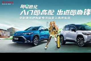 <b>2023上海车展：向电进化，智领锋潮！首款第五代智能电混双擎SUV锋兰达上市</b>