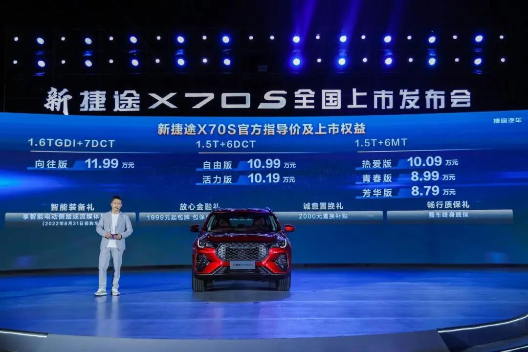 ​家用大7座SUV的最佳之选 新捷途X70S售8.79万元起
