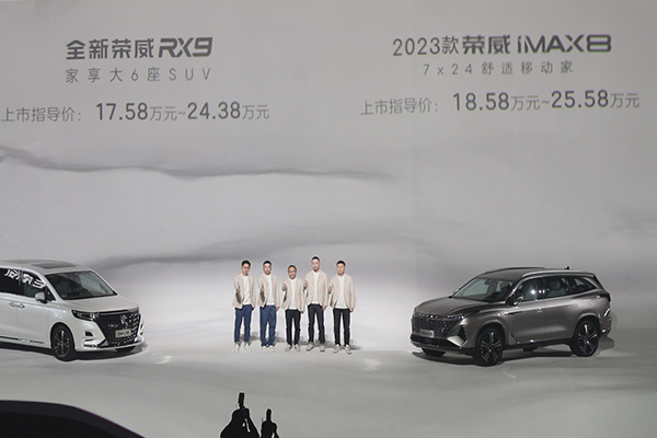 上汽荣威全新荣威RX9及2023款iMAX8正式上市-汽车视频