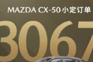 <b>ն3067̨áSUV MAZDA CX-50Сź</b>