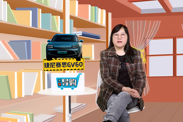 导购 | 韩系豪华品牌 首荐捷尼赛思GV60单电机后驱豪华版-汽车视频