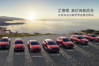 <b>「六好SUV」MAZDA CX-50领衔 长安马自达四月购车福利上新</b>
