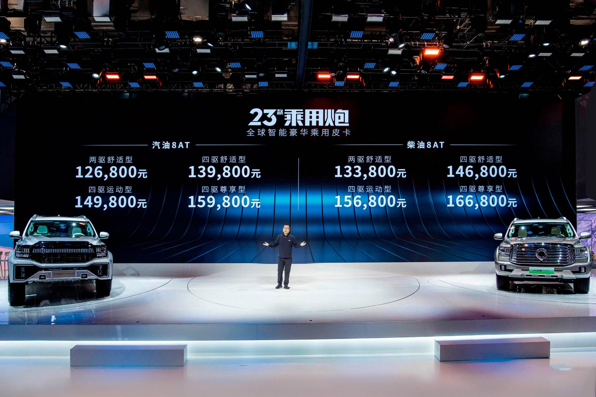 <b>2023上海车展：增配不加价 全球智能豪华皮卡2023款乘用炮焕新上市 12.68万元起</b>