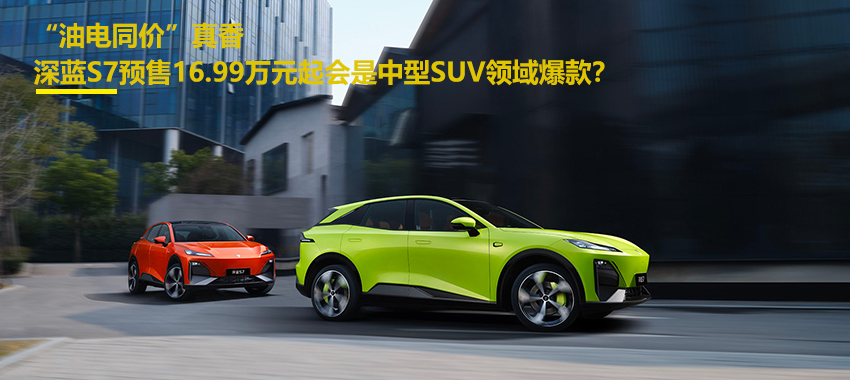 ͵ͬۡ  S7Ԥ16.99ԪSUV򱬿