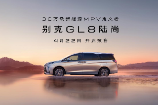 30ԴMPV GL8