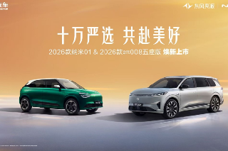 东风奕派双车焕新上市!2026款纳 东风奕派双车焕新上市!2026款纳